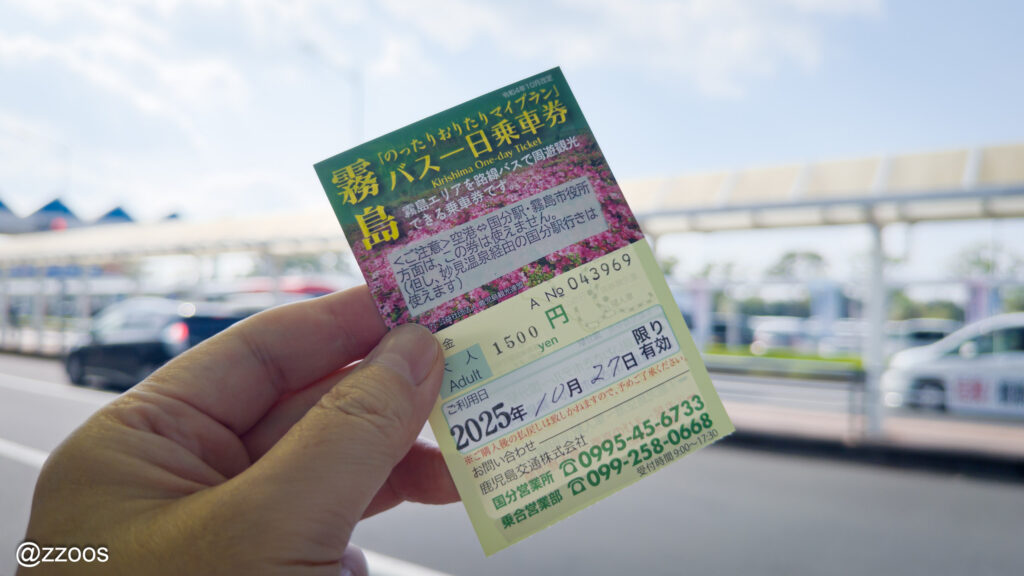 霧島バスの1日乗車券