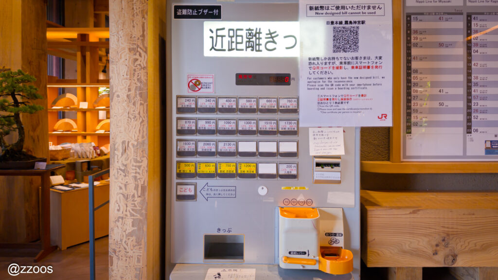 霧島神宮駅構内にある切符の自動販売機