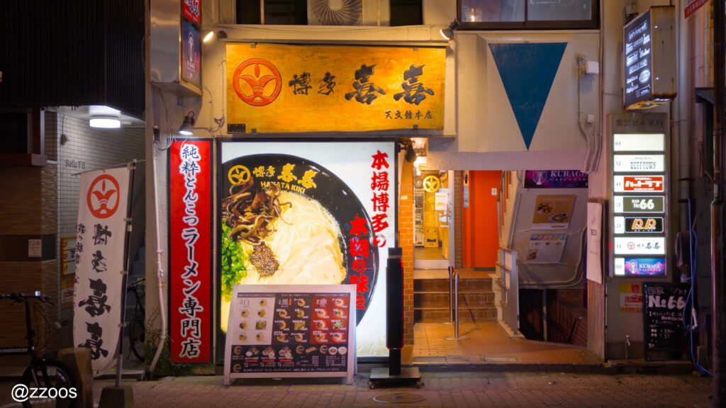 鹿児島・天文館にある博多ラーメン店「博多喜喜」の入口。