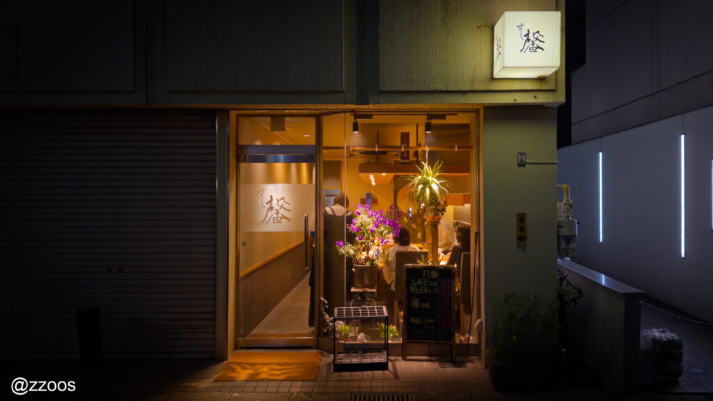 夜のすし馨の入口と店の看板の外観。