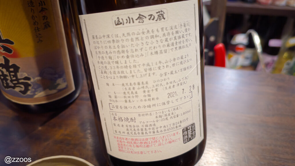 2021年7月28日瓶詰の真鶴の裏ラベル。