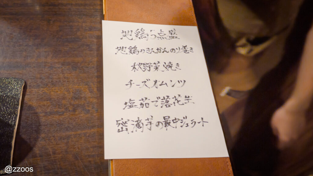 焼酎バーS.A.Oの軽いおつまみメニュー。