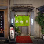 Entrance of Bunke Mujaki, a taishu sakaba (casual local drinking spot) in Kagoshima