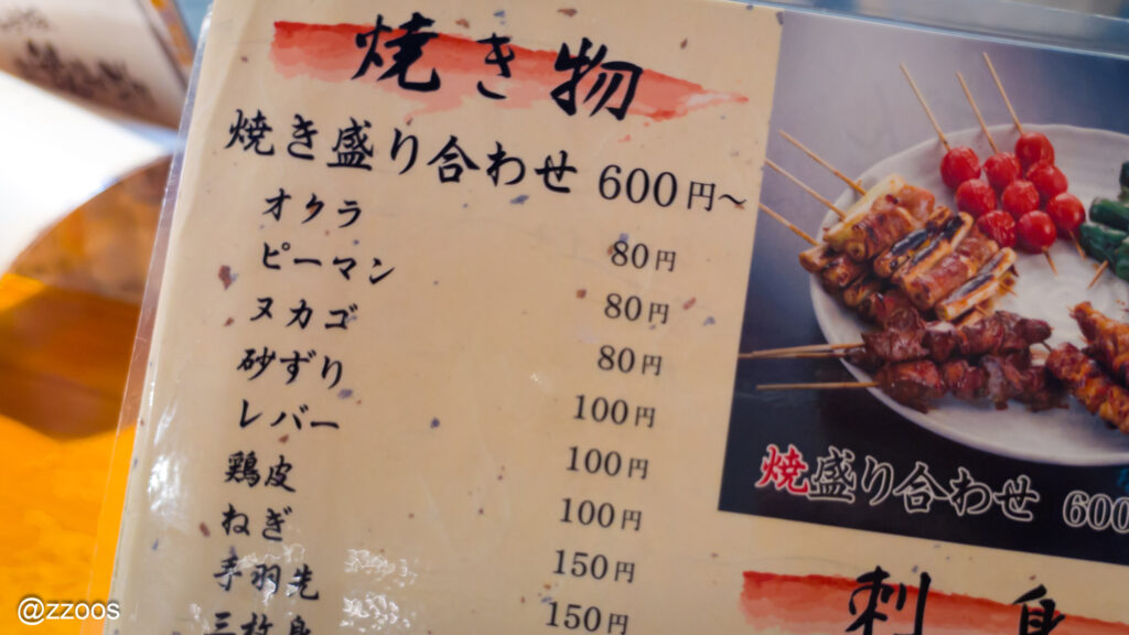 8年前から変わらない安さの串メニューが並ぶメニュー表
