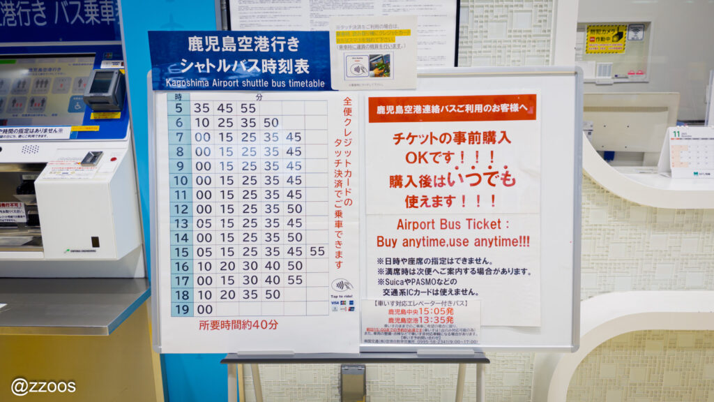 鹿児島バスターミナルに掲示されている空港バスの時刻表