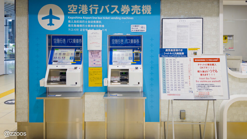 鹿児島バスターミナルにある空港バスのチケット自動販売機