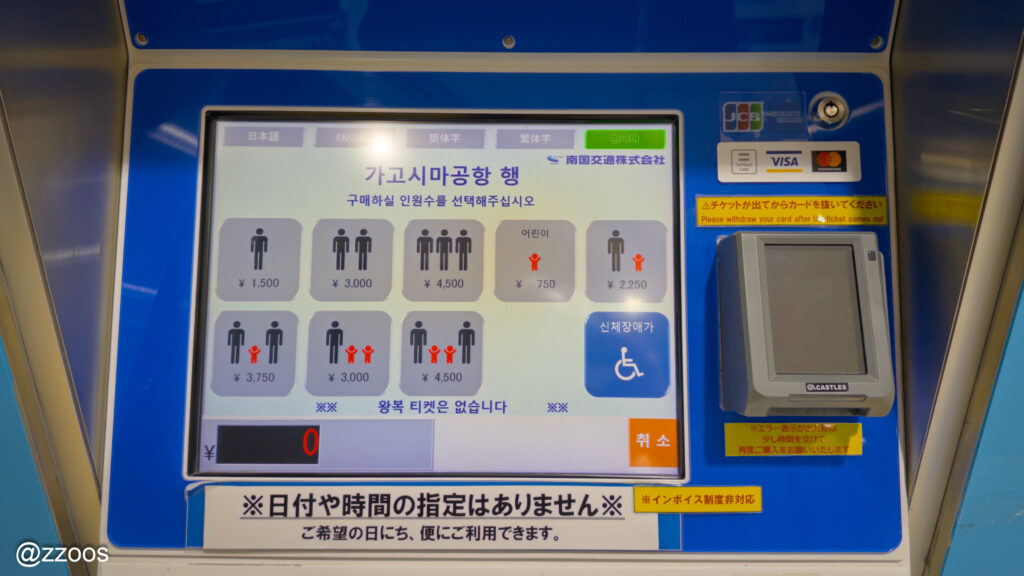 韓国語表示に対応した空港バスのチケット自動販売機