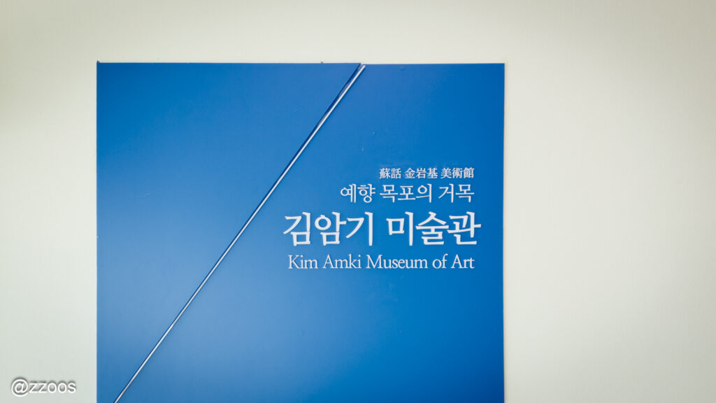 キム・アムギ美術館の標識