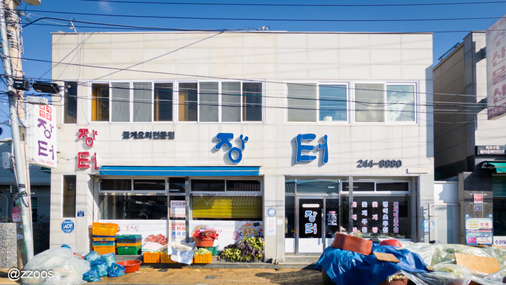 木浦で有名な食堂の外観と看板