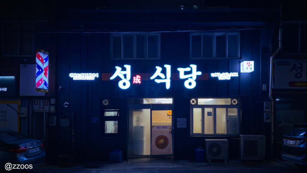 夜のソンシクタンの入口