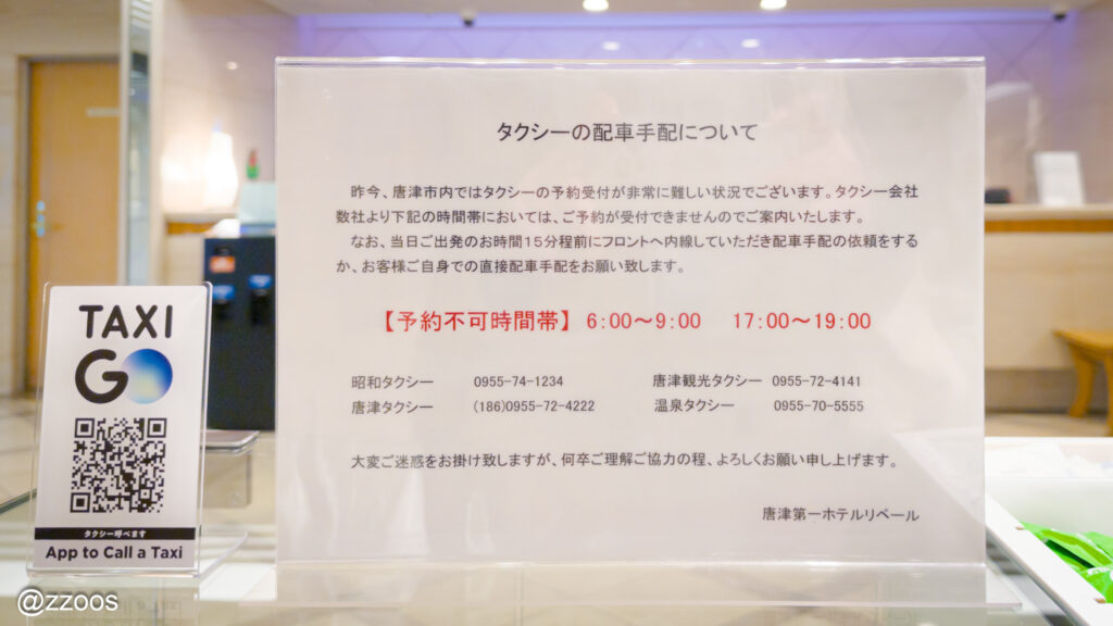 唐津でタクシーを呼ぶときの注意点