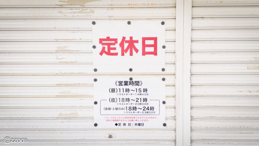 Notice showing the regular closing day of Menya Sho