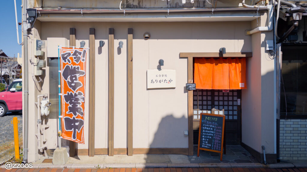 Entrance of Arigataya restaurant