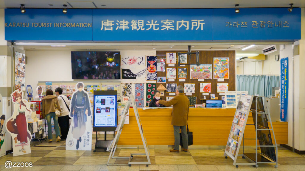 唐津駅の観光案内所