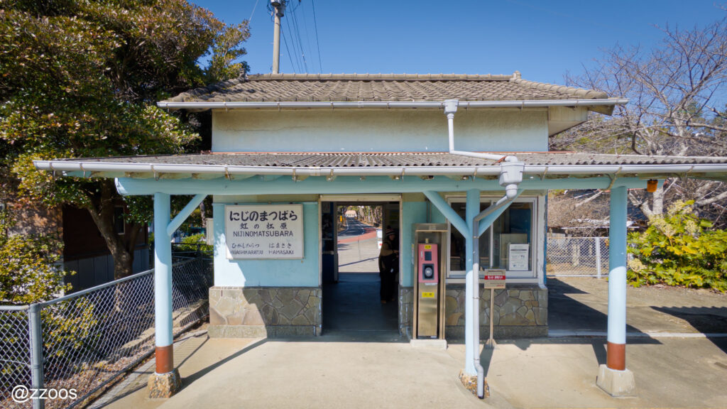 虹ノ松原駅