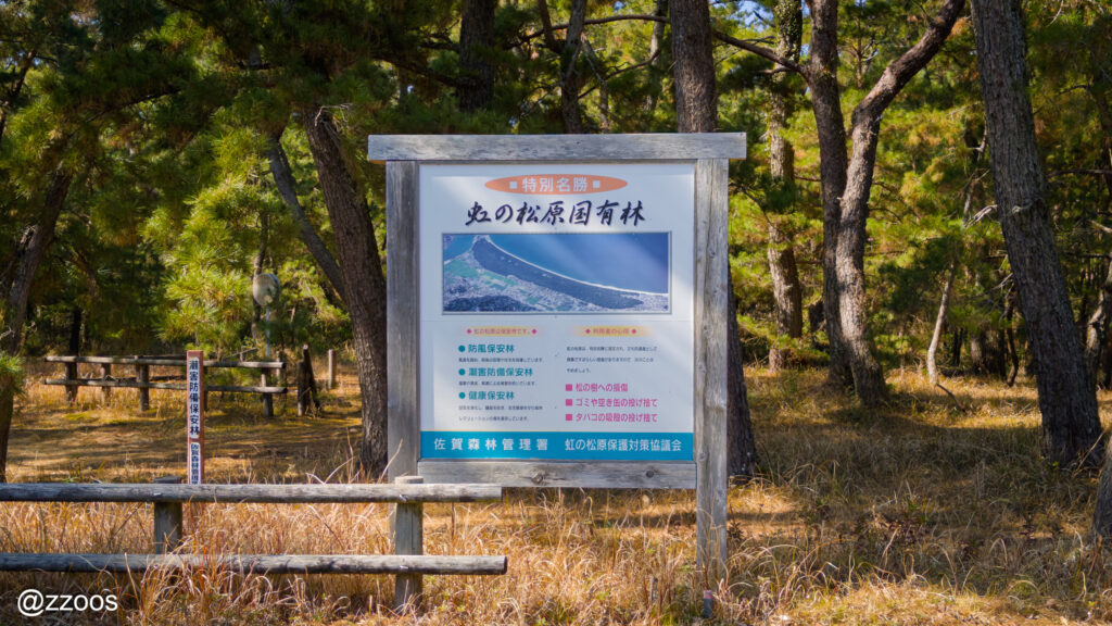 Information sign for Nijinomatsubara.