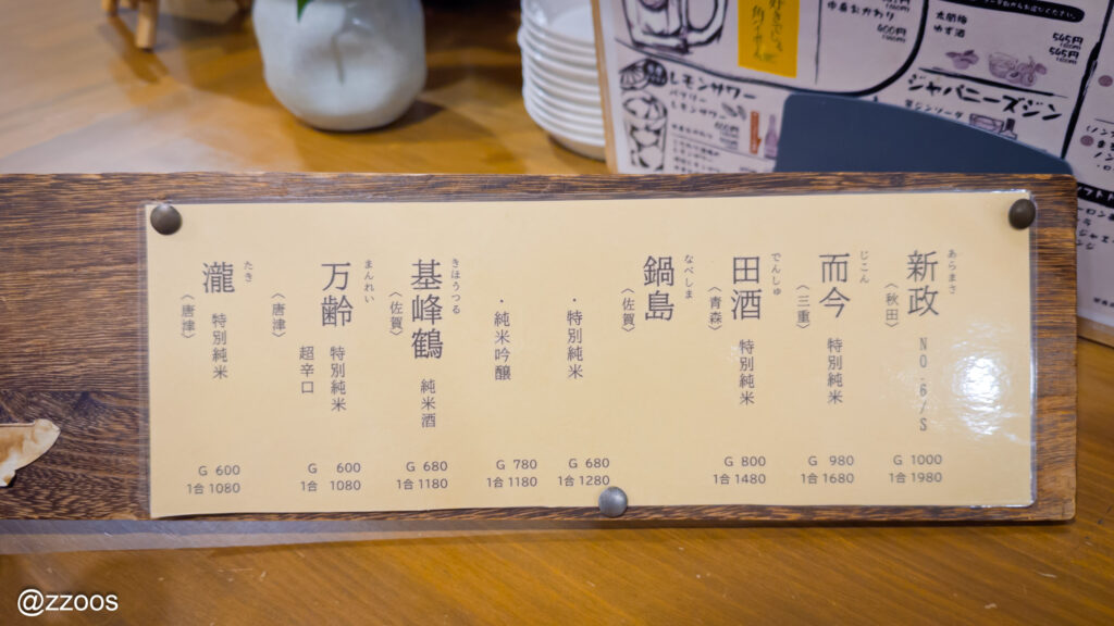 Musubiki drink menu