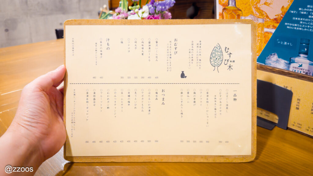 Musubiki food menu