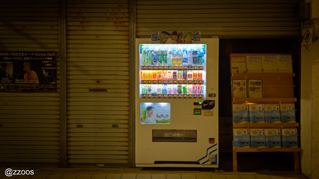 A vending machine in the Kyomachi shopping street.