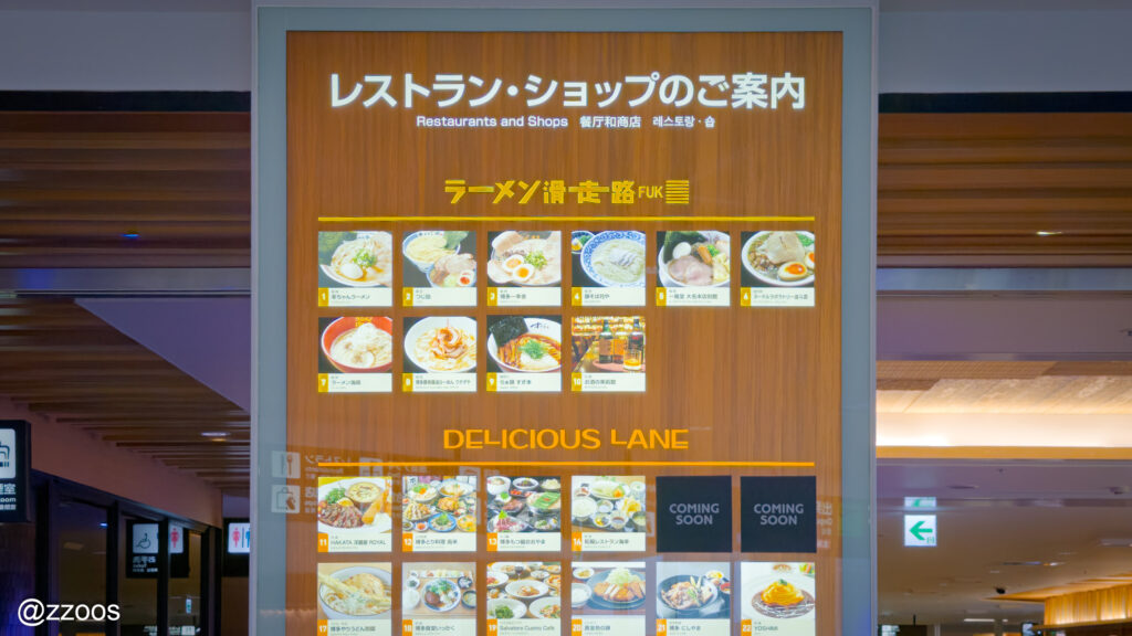 福岡空港国内線ターミナル3階、ラーメン滑走路。