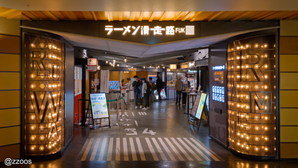 ラーメン滑走路の入口。  