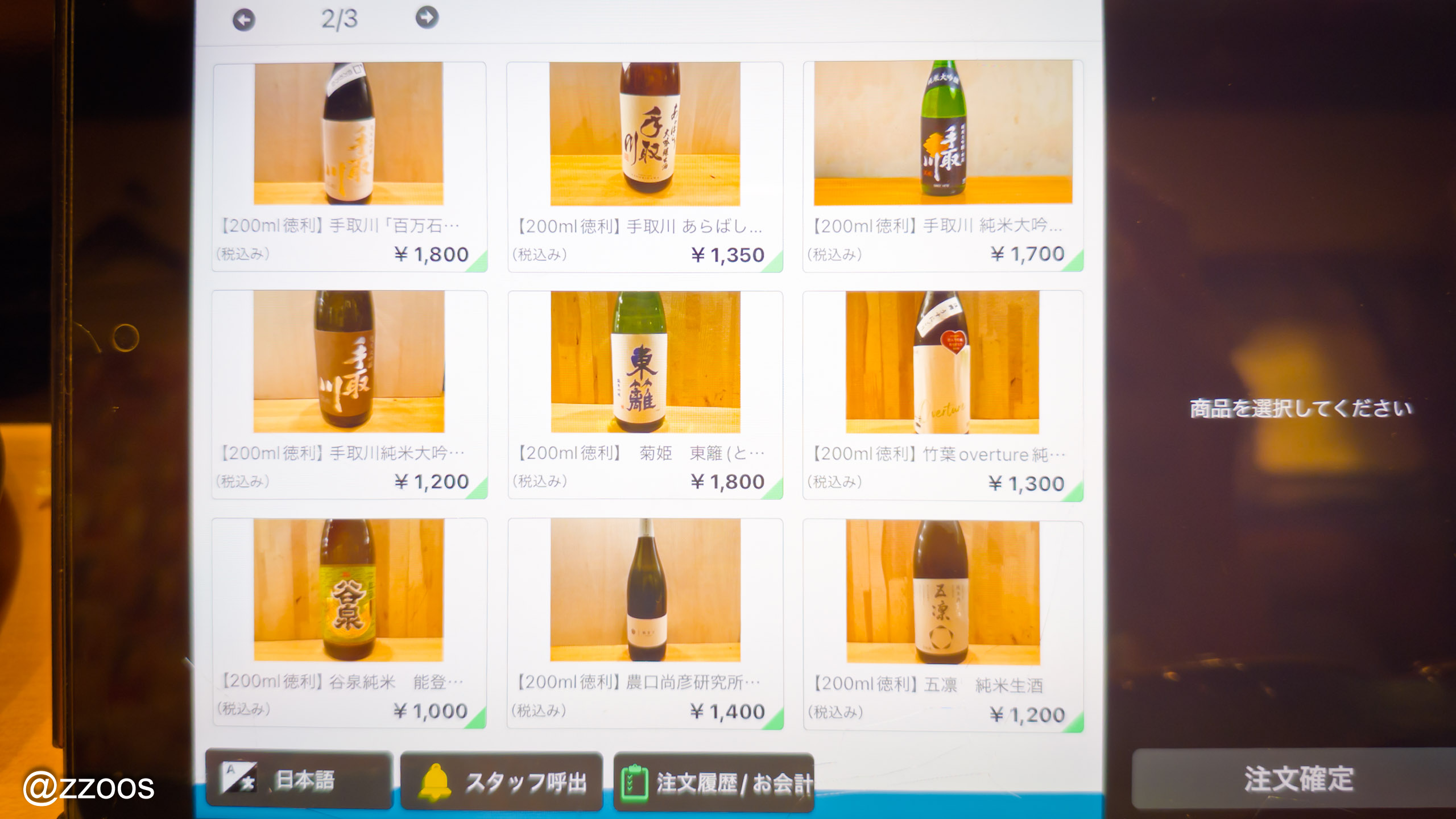 Nihonshu menu at Ichigohan Bunke, featuring many local Ishikawa labels including Tedorigawa