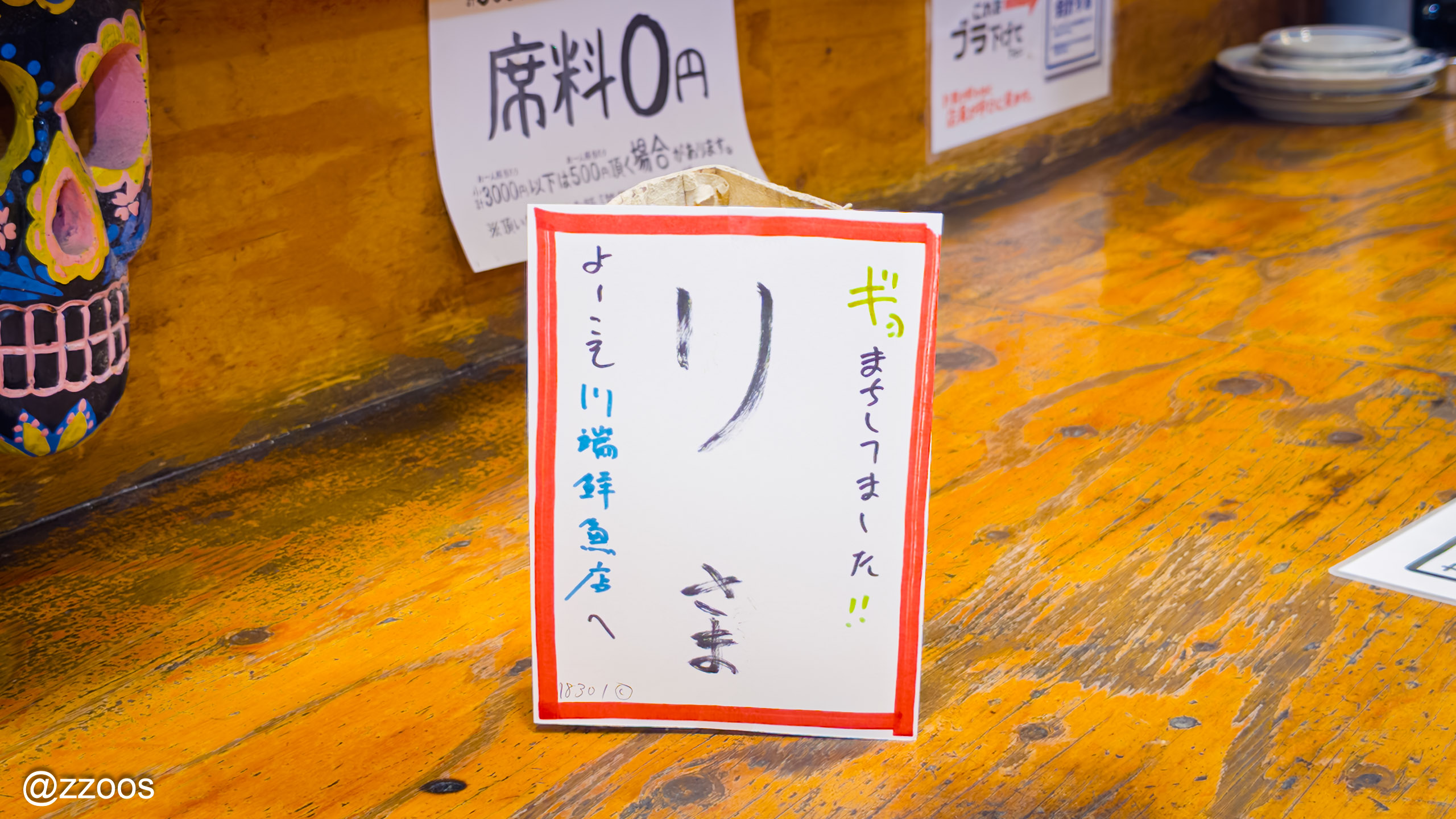 川端鮮魚店で案内された席に置いてある「Lee(リ)」と書かれた札