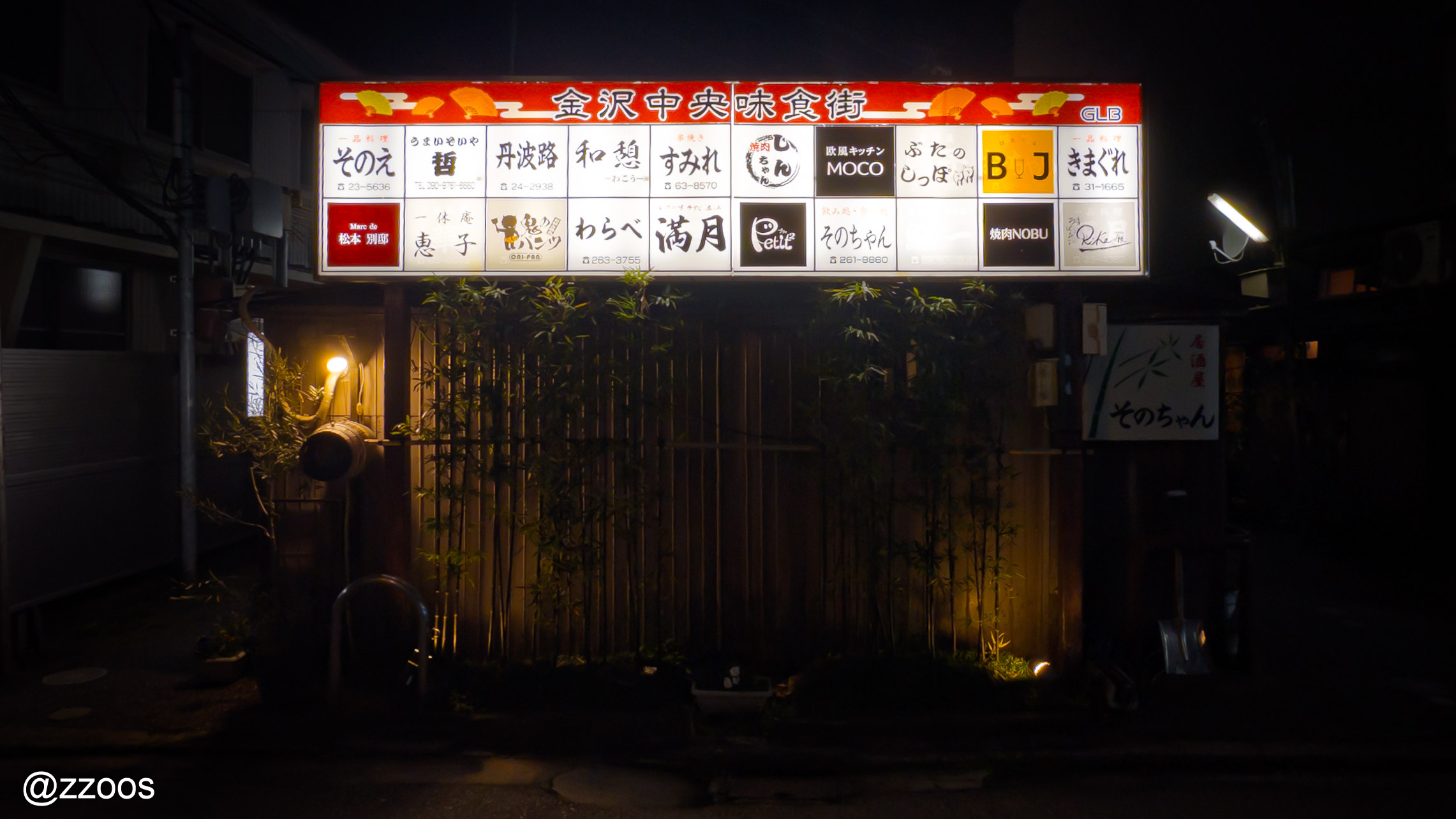 金沢中央味食街の入口看板