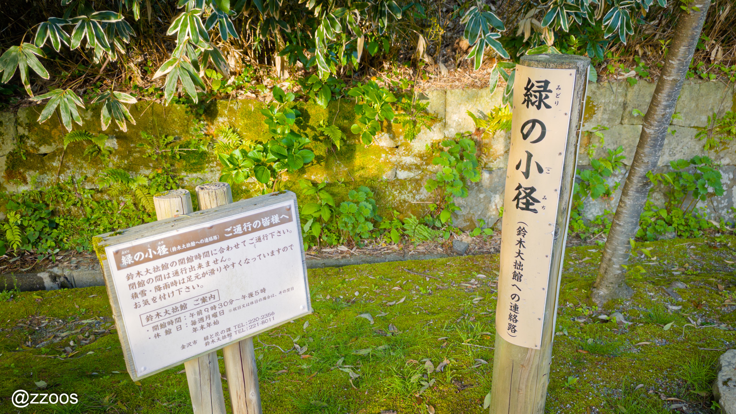 Midori no Komichi path sign