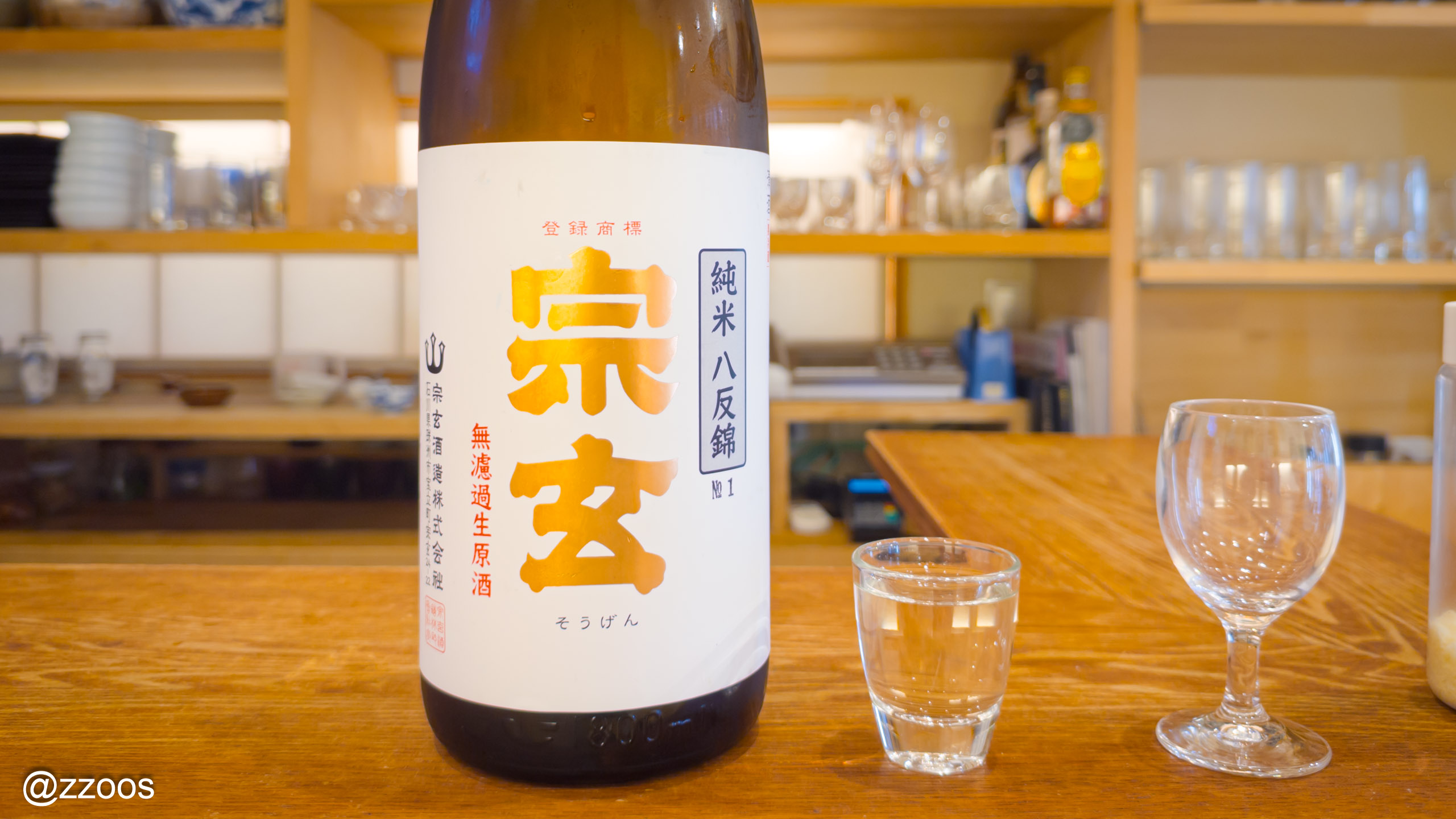 Nihonshu Sogen Junmai Hattan-nishiki Muroka Nama-genshu