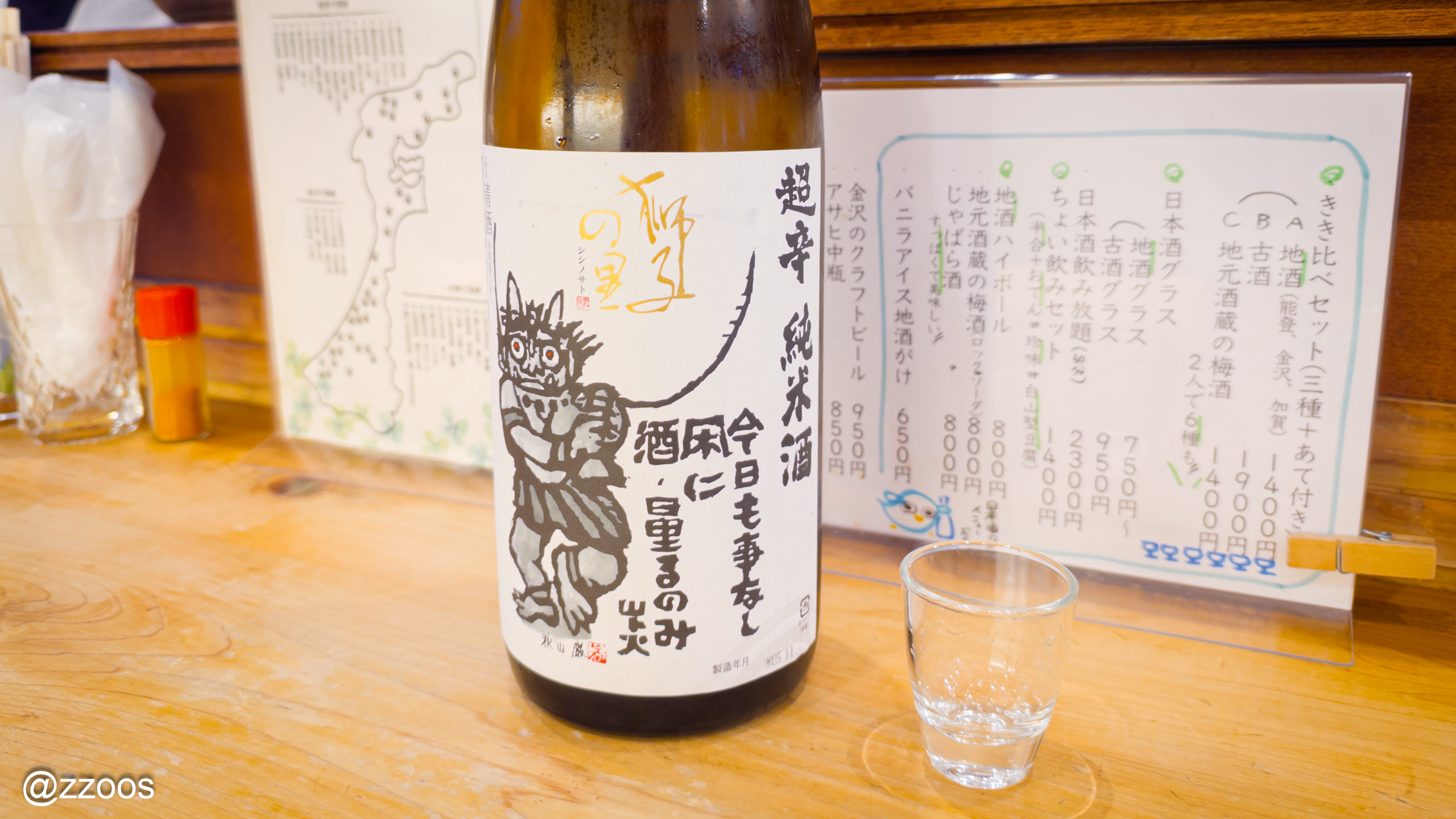 Nihonshu Shishinosato Cho-karakuchi Junmaishu