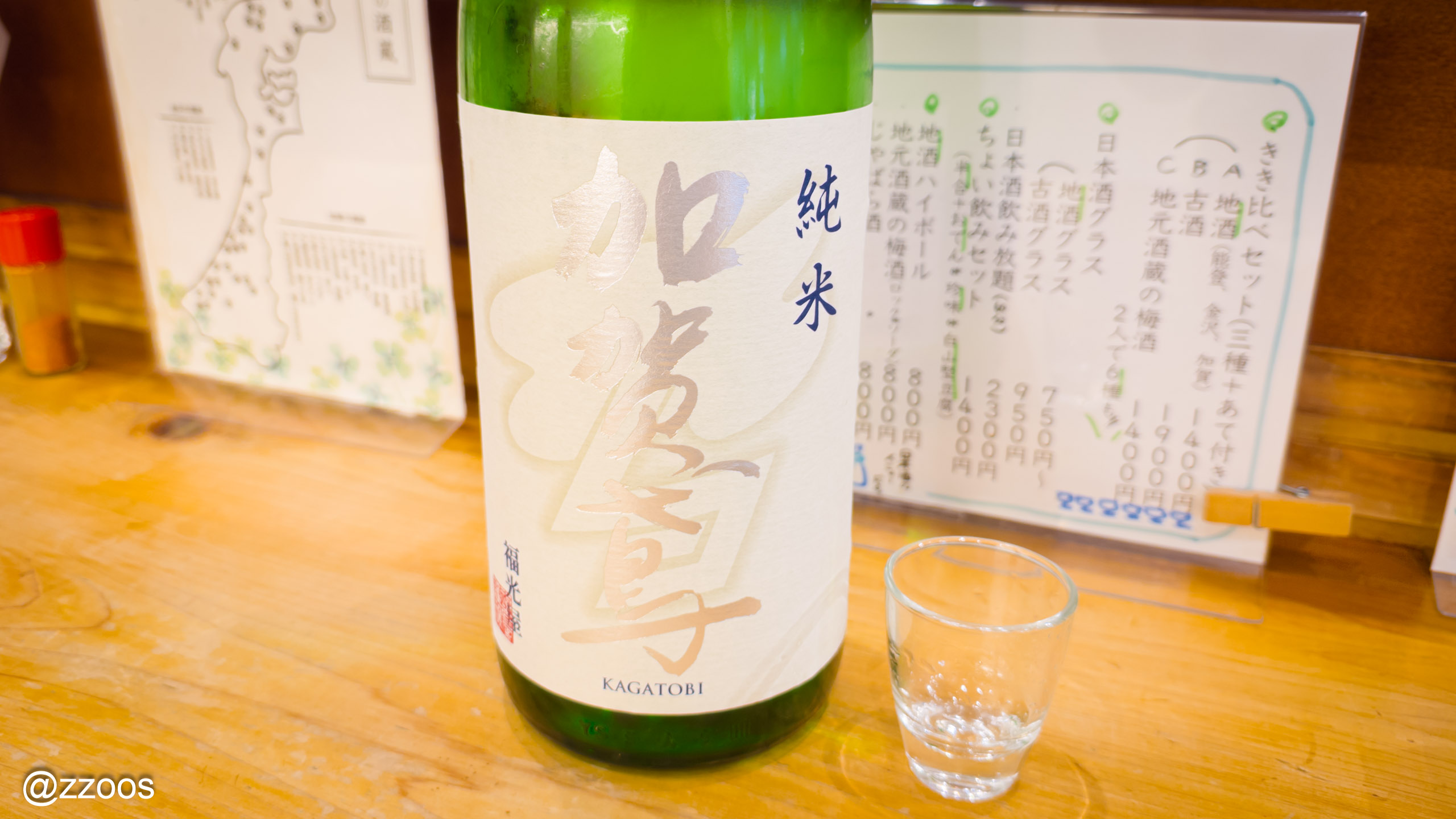 Nihonshu Kagatobi Natsu-junmai Nama