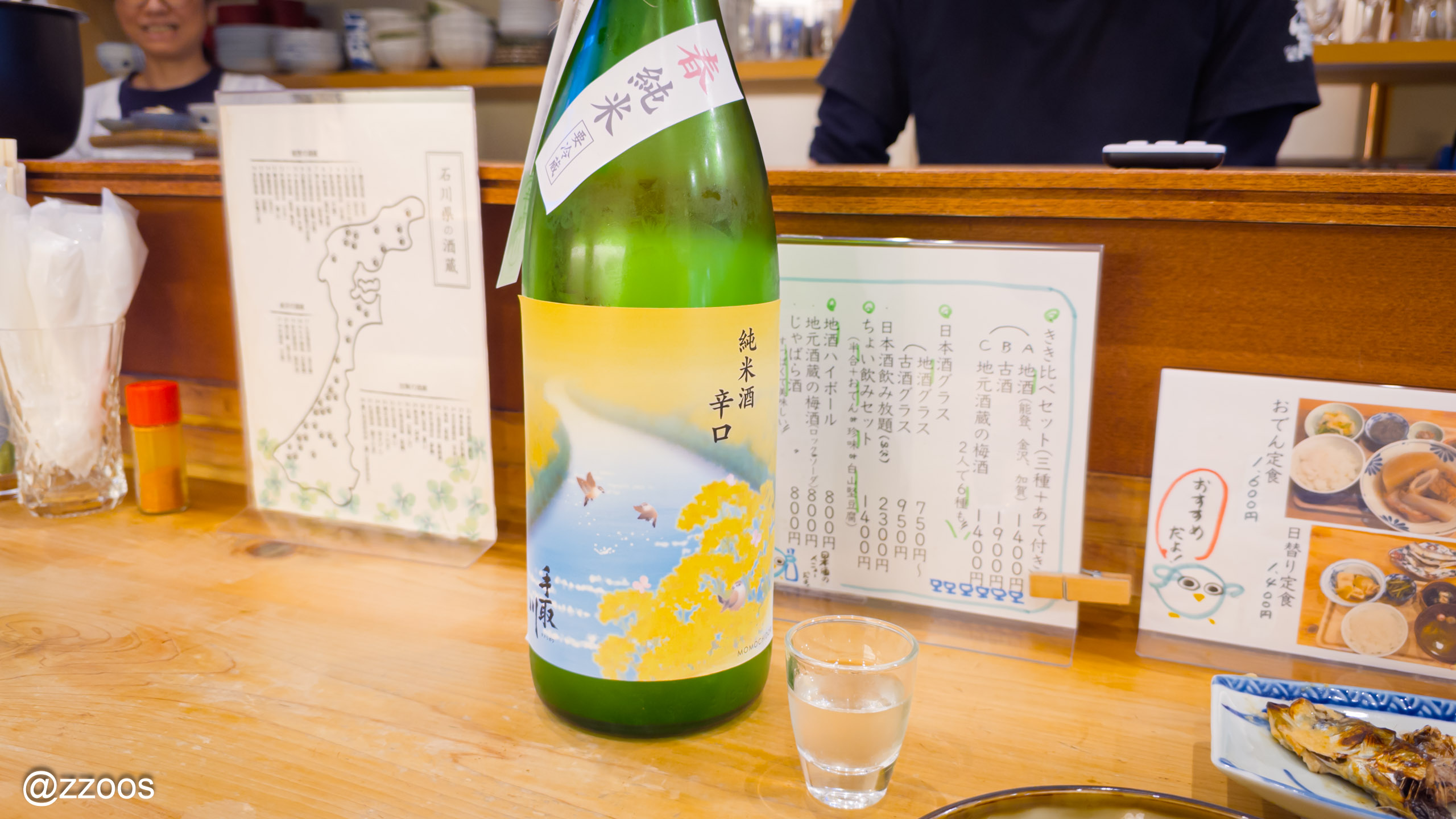 Nihonshu Tedorigawa Haru Junmai Karakuchi