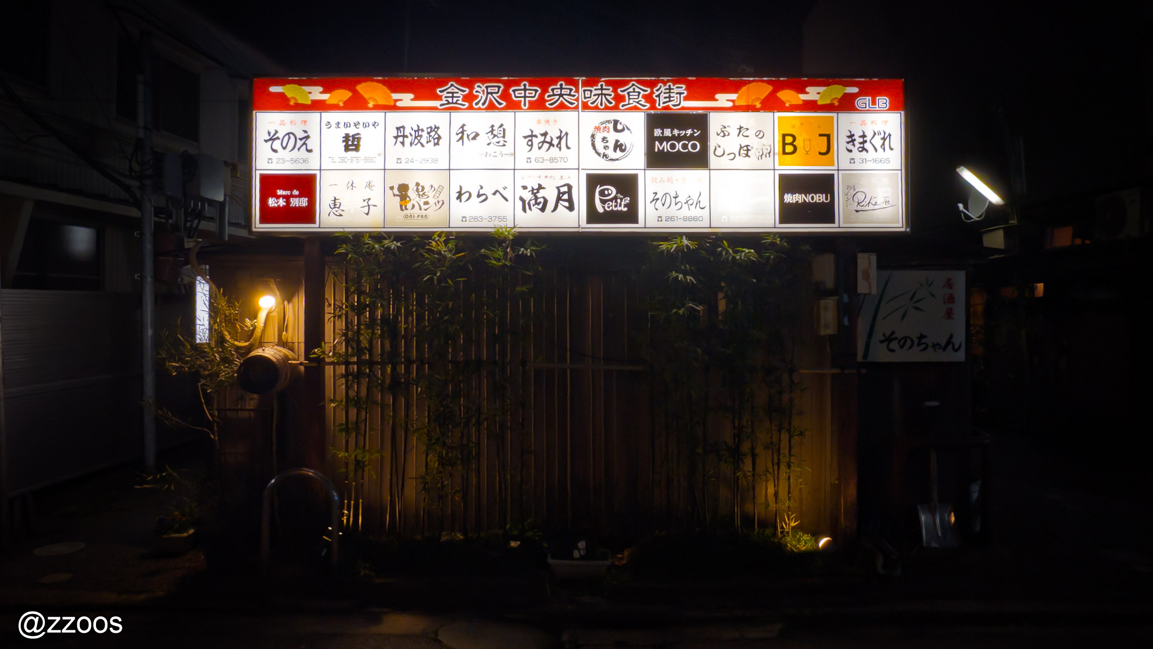 金沢中央味食街の路地入口