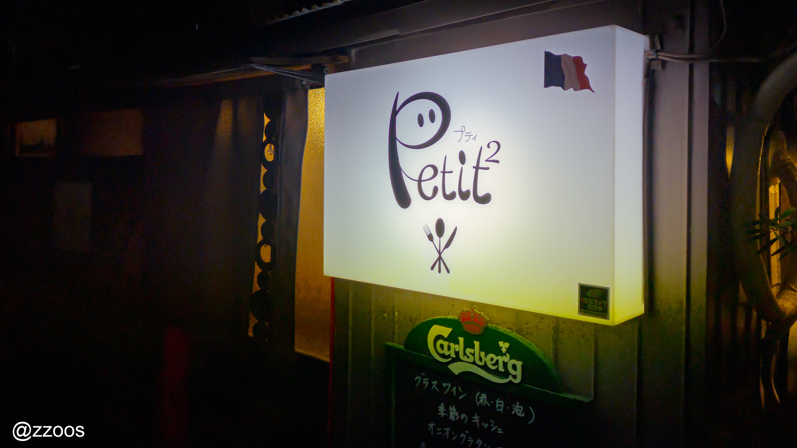 プティプティ ワインバーの看板