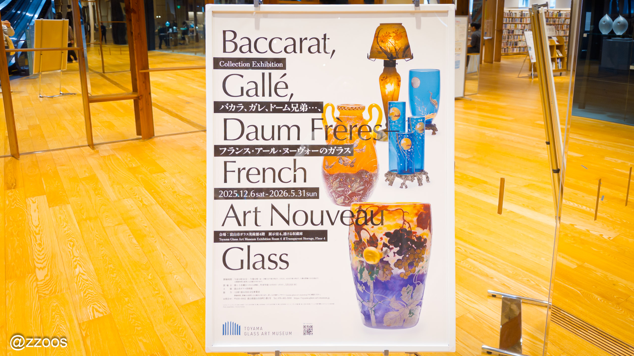 富山市ガラス美術館のフランス・アール・ヌーヴォーガラス常設展