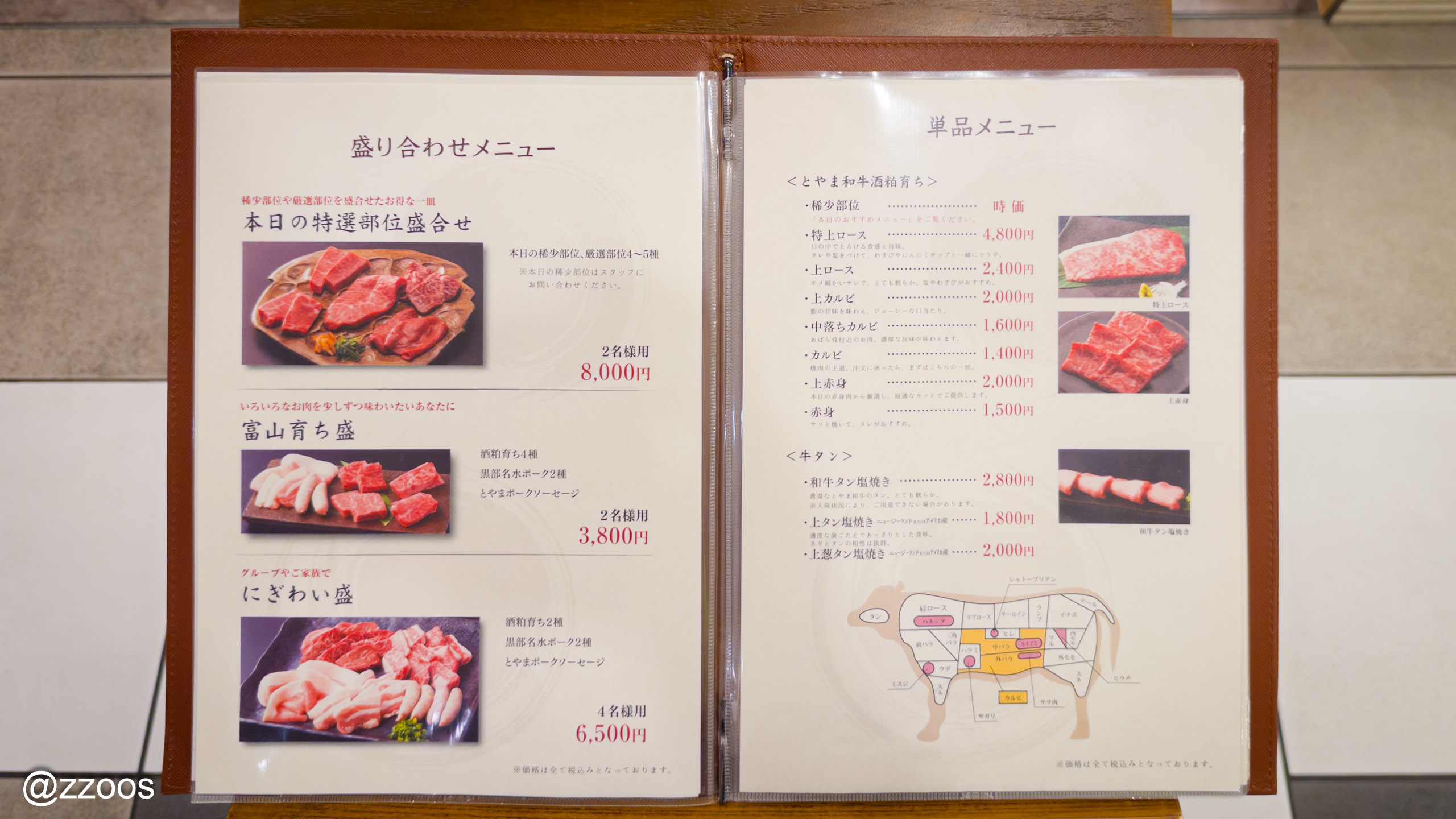 富山育ちのメニュー表と価格