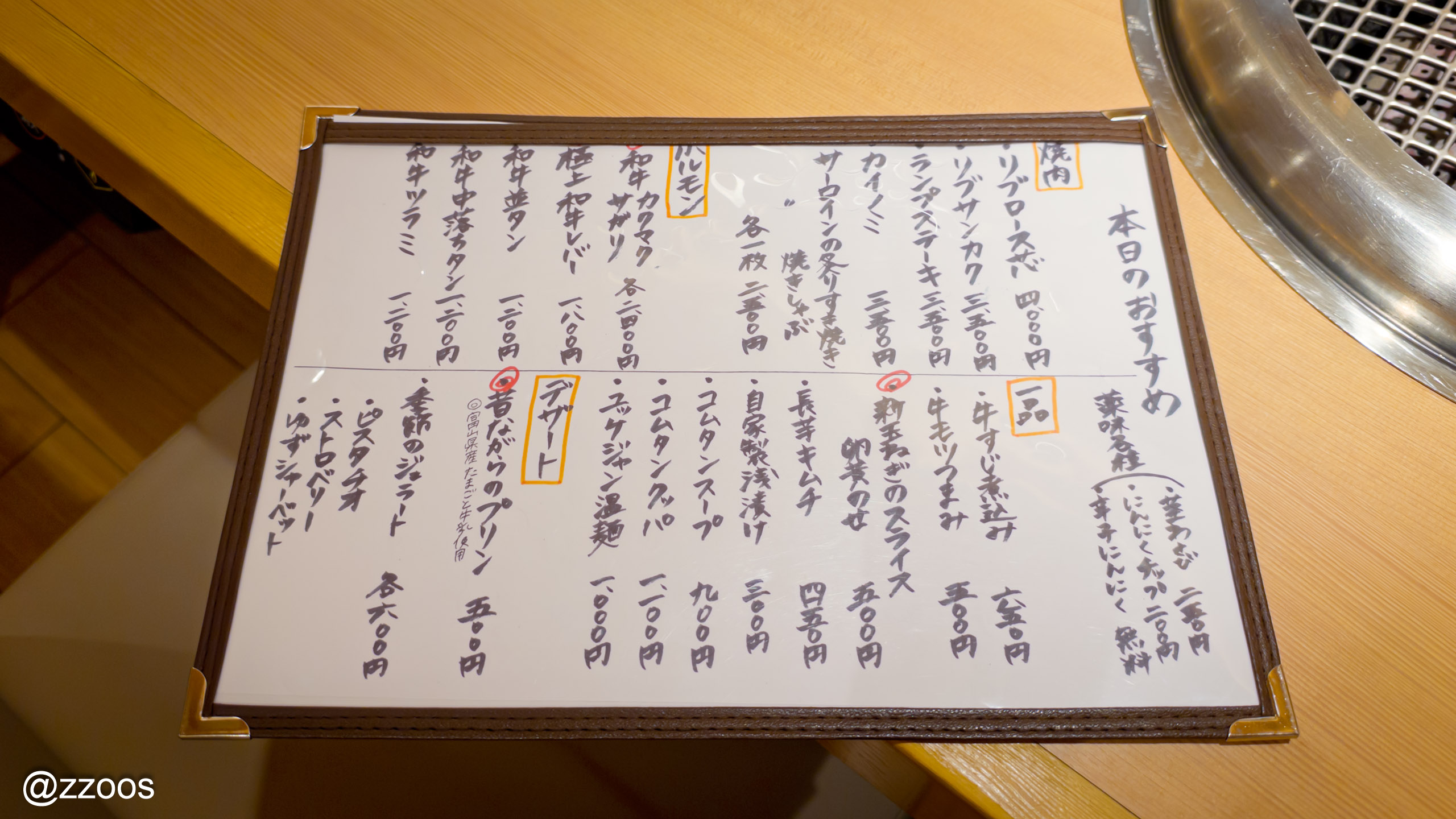 富山育ちの本日のおすすめメニュー表