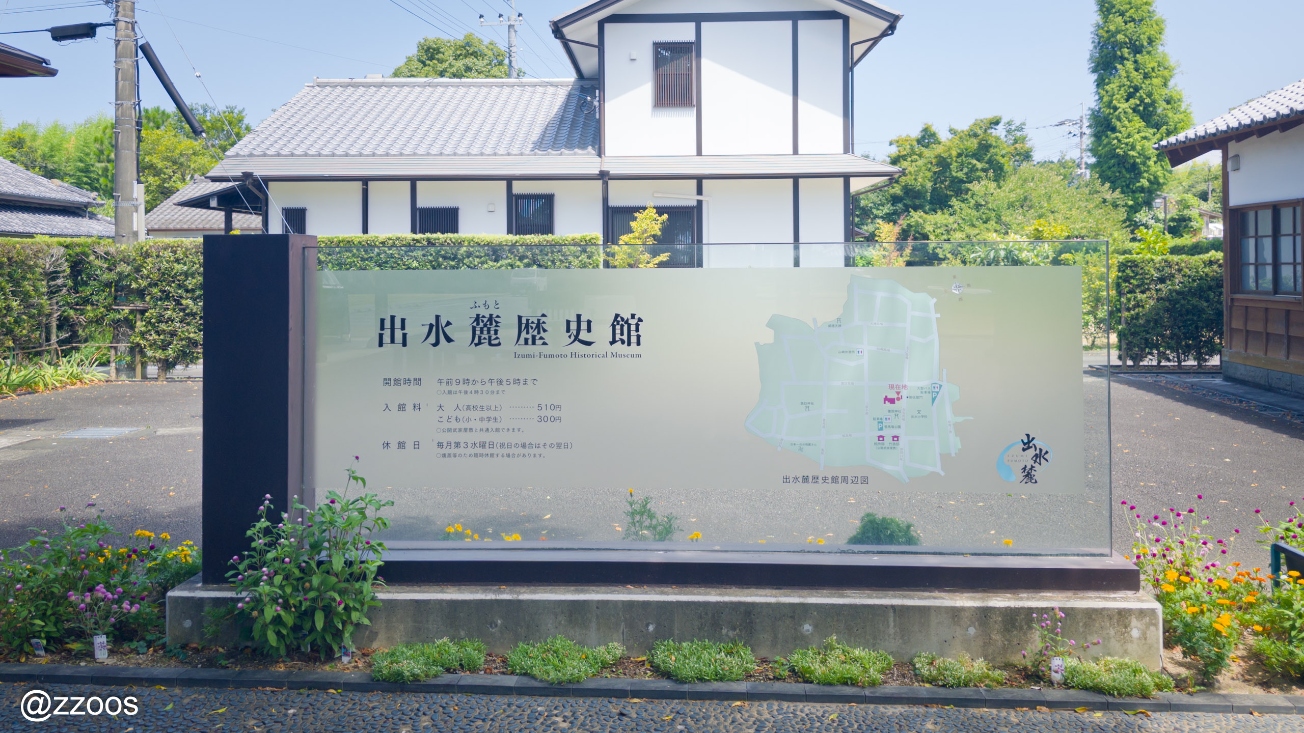 出水麓歴史館の看板