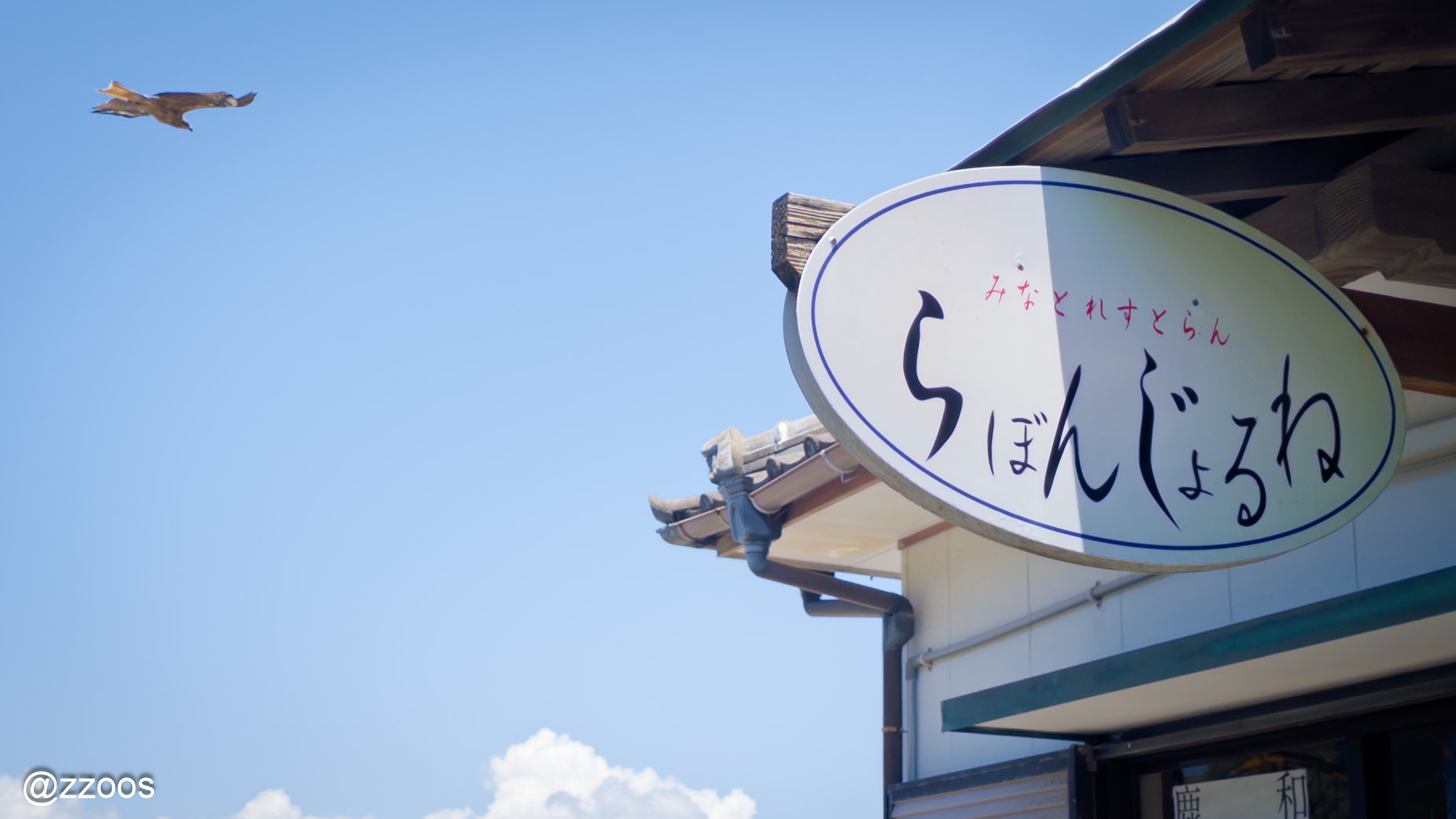 The sign for Minato Restaurant La Bonne Journée written in hiragana