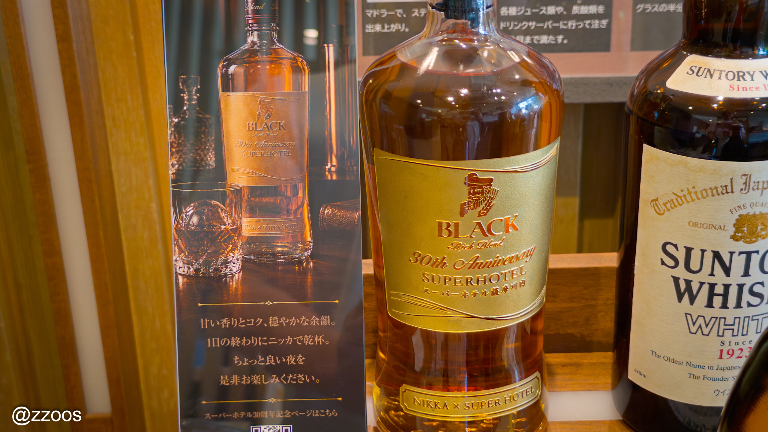 A Super Hotel 30th anniversary Nikka Black whisky on display at the Welcome Bar