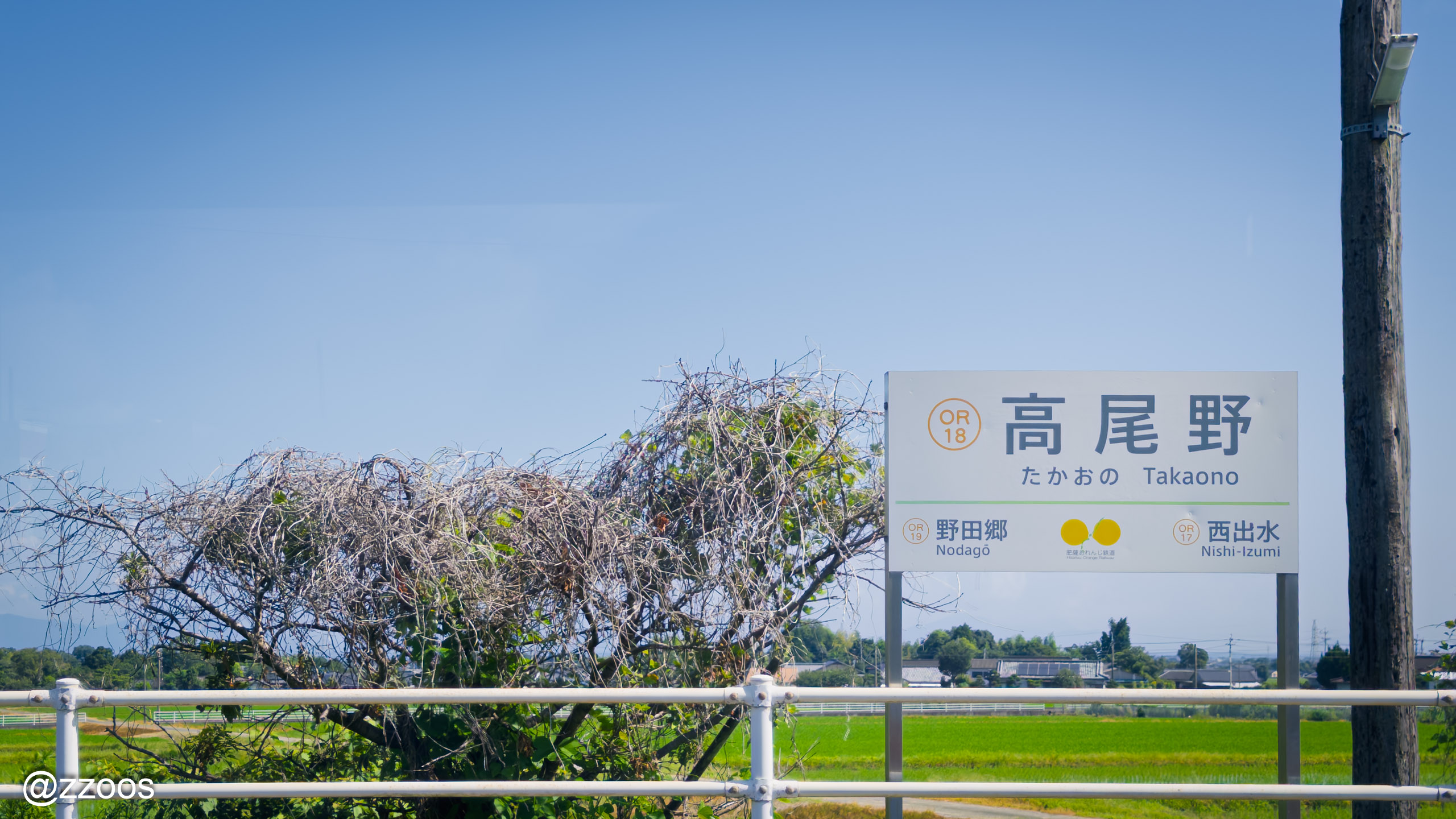 Station sign at Takaono Station on the Hisatsu Orange Railway