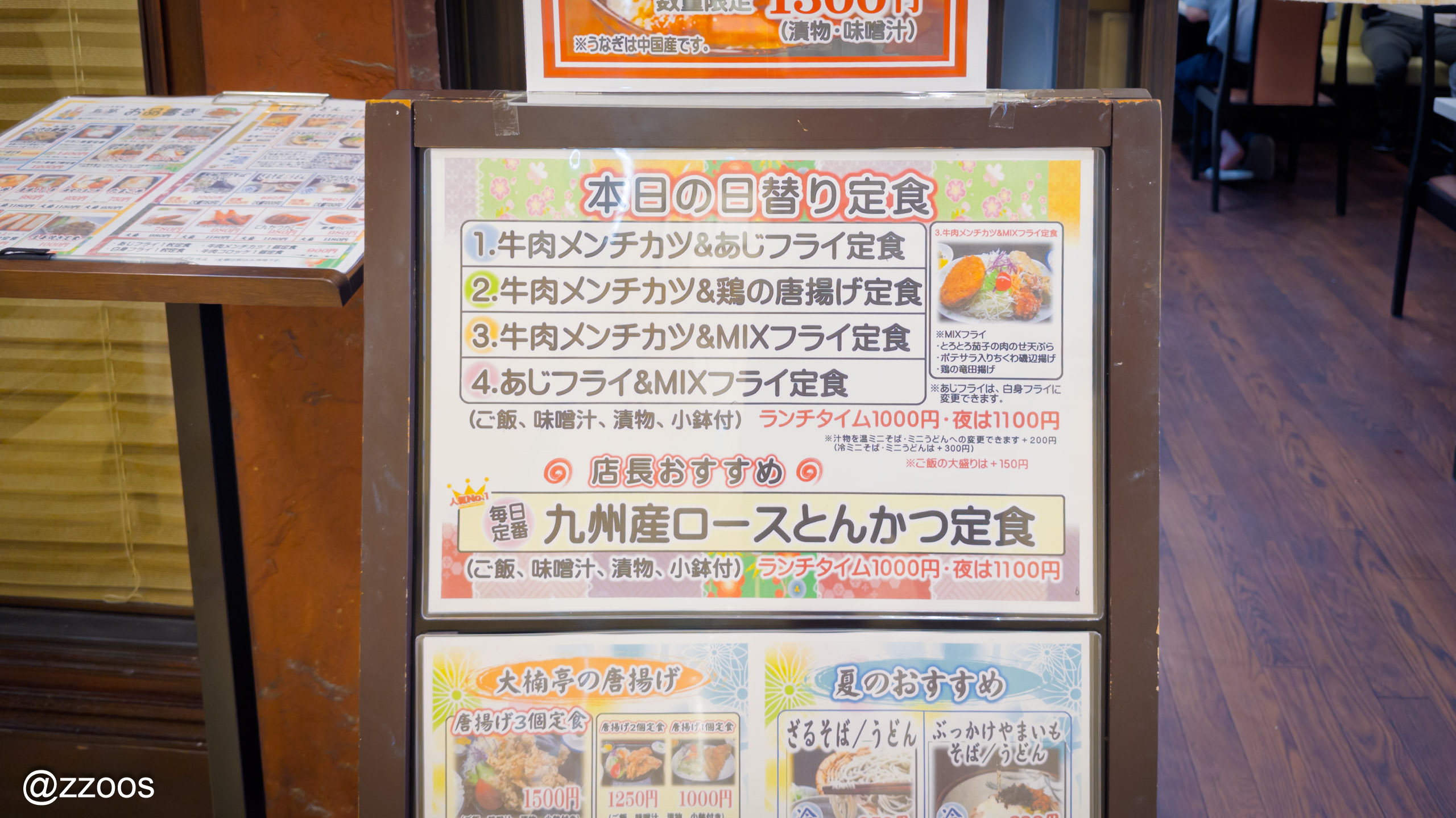 鳥夢の本日のお昼の定食メニュー