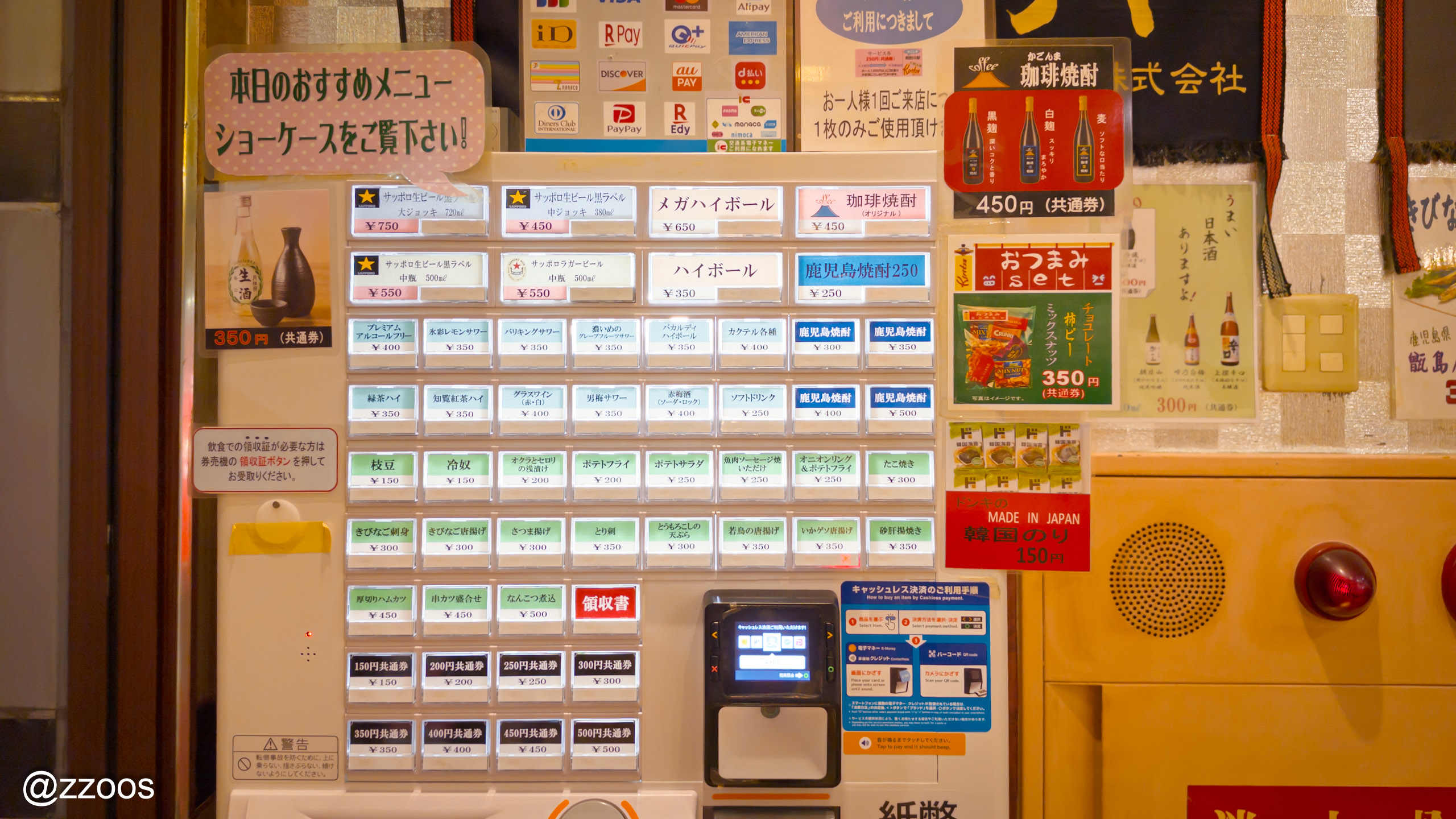 立ち飲み屋 キリツの入口にある食券機
